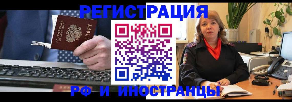 временная регистрация 2025 в Канаше