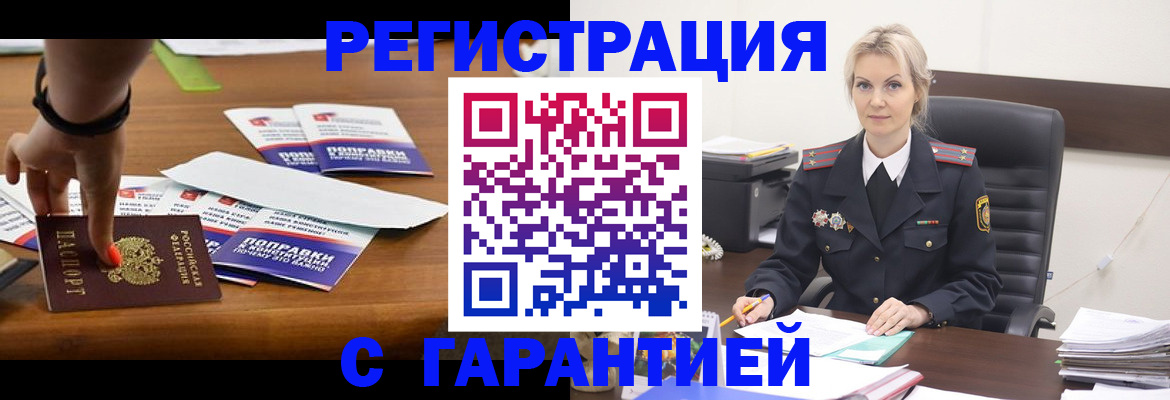 временная регистрация собственник в Канаше