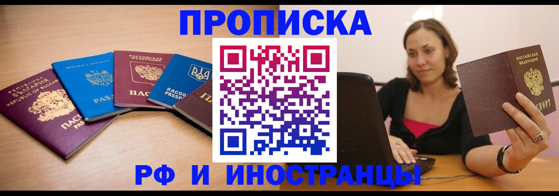 прописка ребенка в Канаше