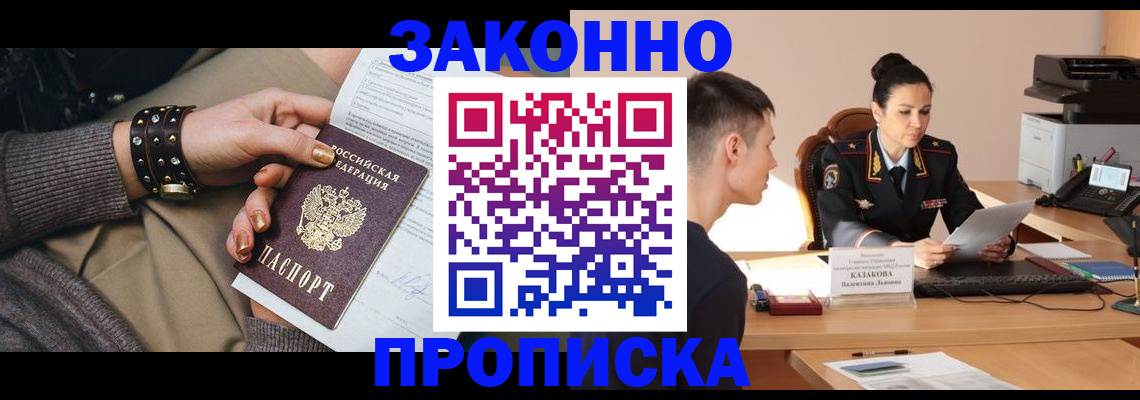 где прописаться в Канаше