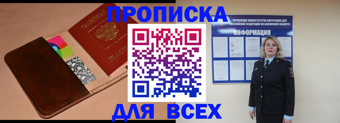 временная регистрация для школы в Канаше