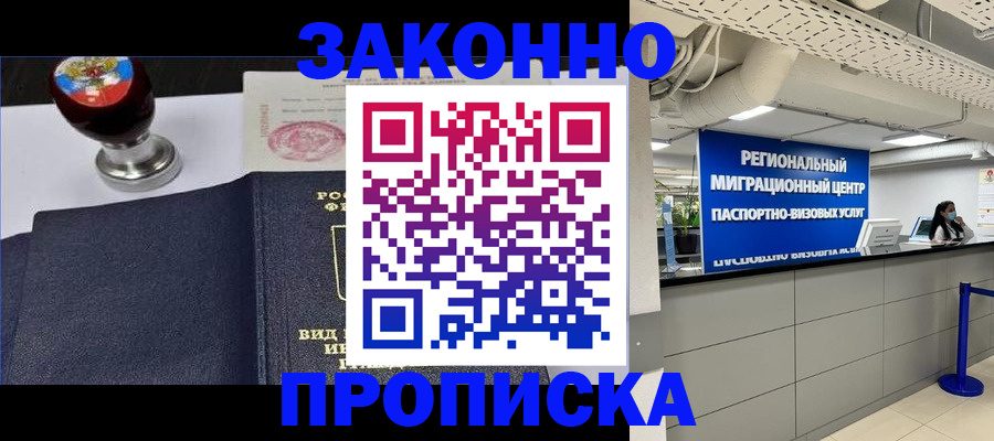 временная регистрация в квартире в Канаше