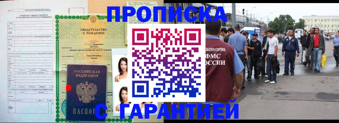 прописка в квартире в Канаше