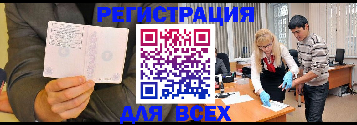 временная прописка в Канаше